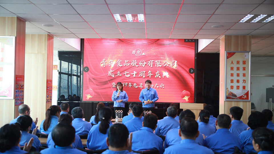 熱烈慶祝青島食品股份有限公司建廠七十周年！(圖1)
